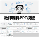 教师课件PPT模板