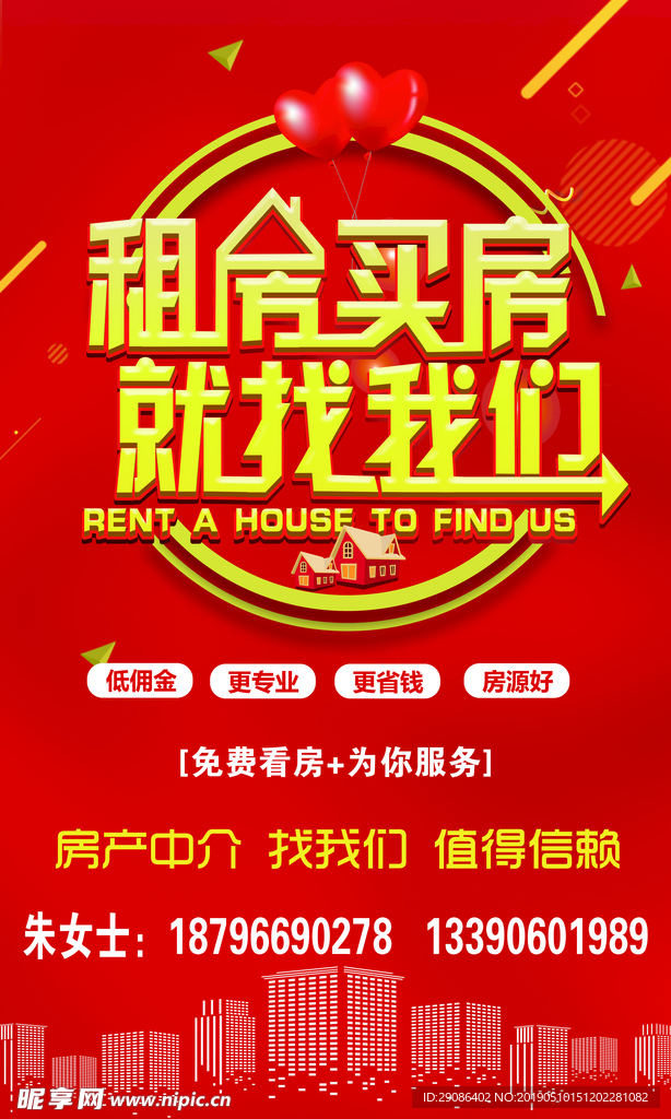 租房买房中介