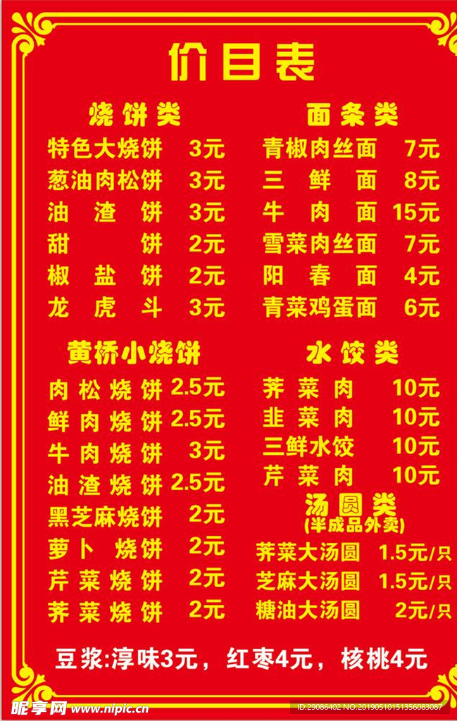 价目表