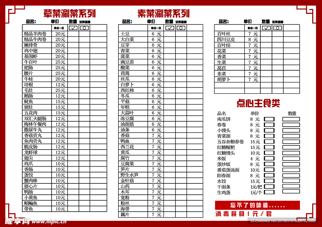 中式火锅店菜单