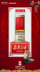 翻盖手机春节海报
