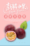新鲜水果粉色背景PSD海报
