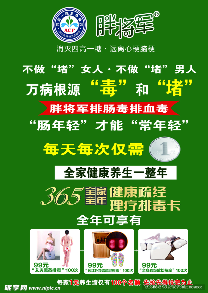 胖将军 单页双面