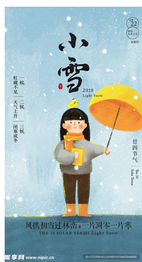 小雪 二十四节气 插画海报 节