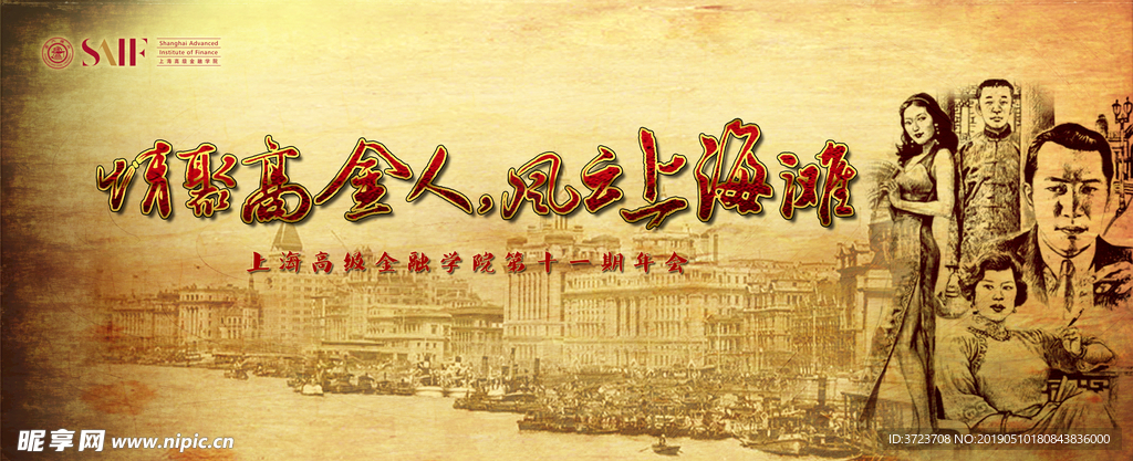 复古海报 上海滩 许文强 外滩