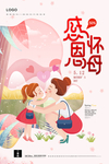 母亲节海报
