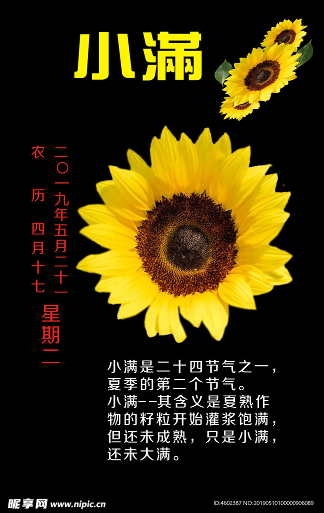 二十四节气