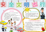 安全文明出行