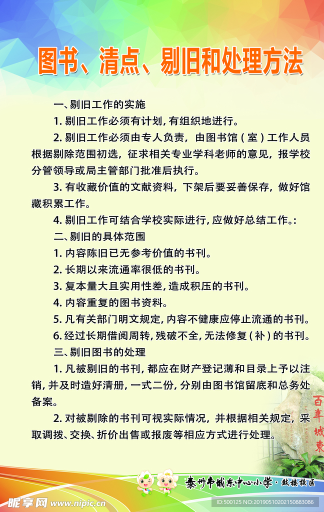 图书、清点、剔旧和处理方法