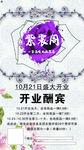 传单 紫尚阁 开业酬宾