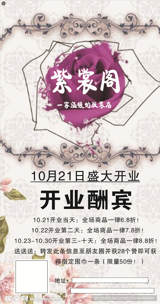 传单 紫尚阁 开业酬宾