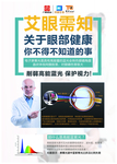 艾眼保护视力彩页