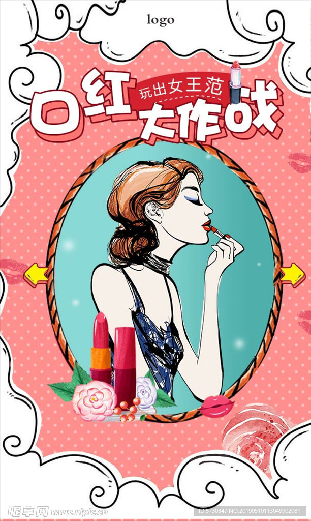 口红 游戏 H5 花草