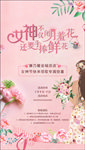 女神 妇女 鲜花 粉色花草单图