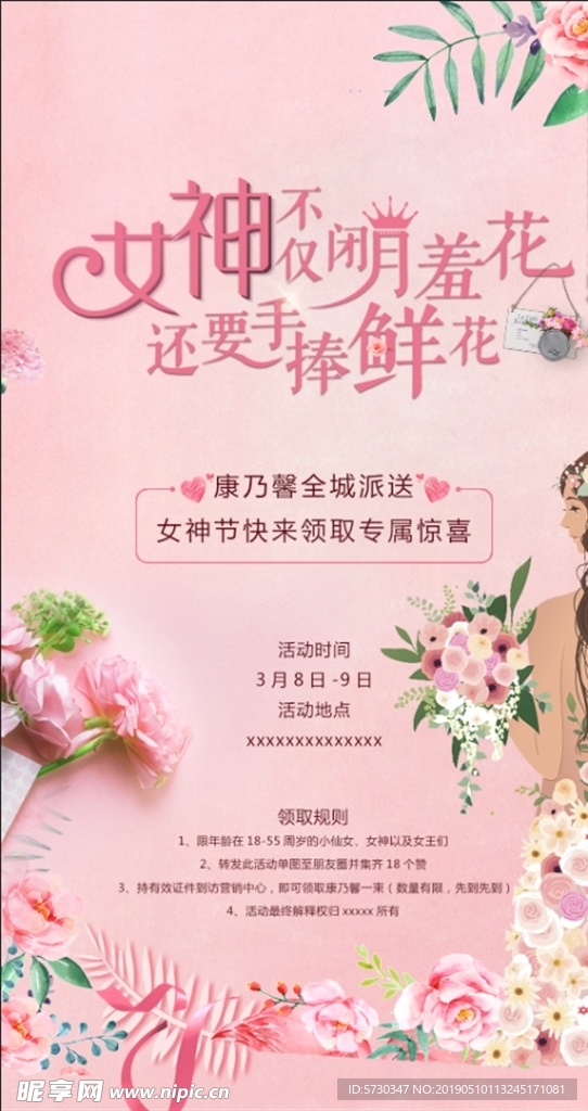 女神 妇女 鲜花 粉色花草单图