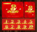 8周年庆