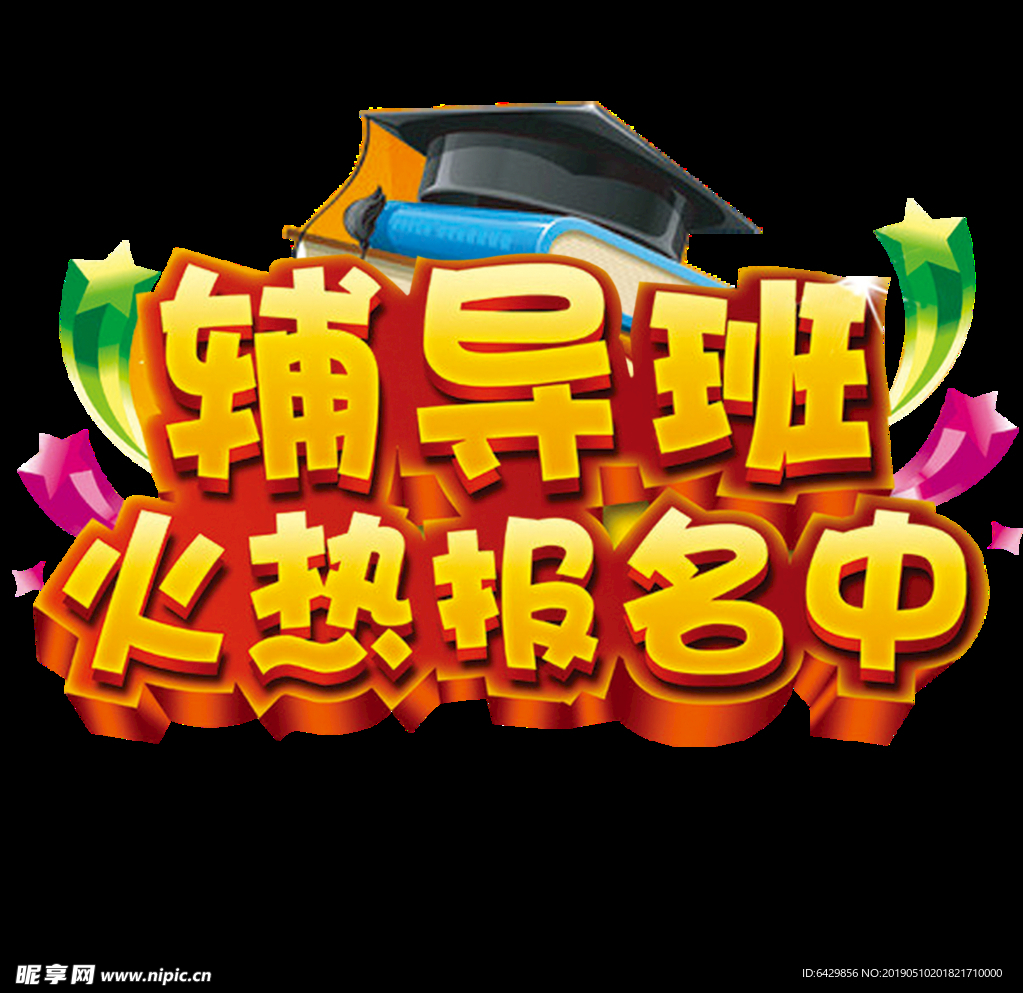辅导班火热报名中