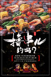 烧烤