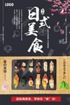 日料