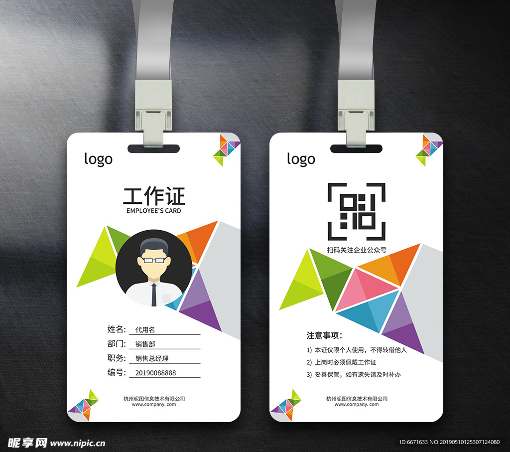 工作证通用模板图