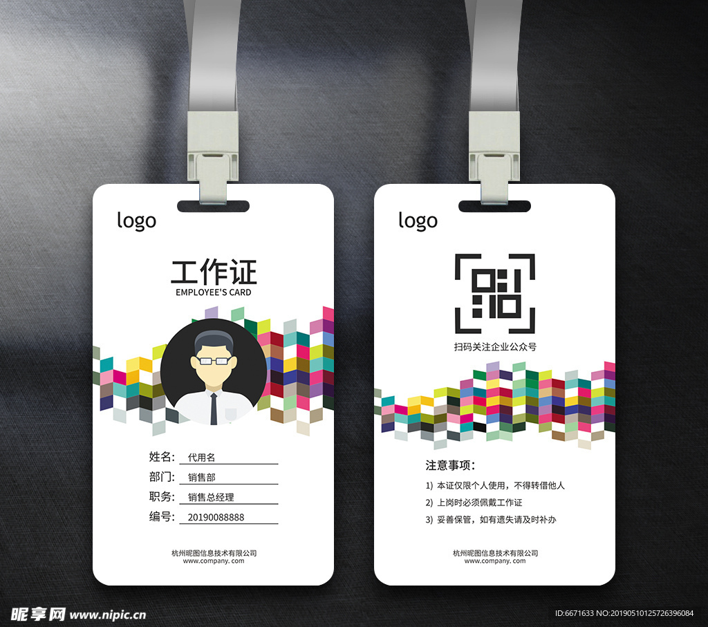 工作证通用模板