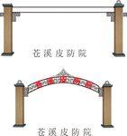 大门设计 门头效果 效果图