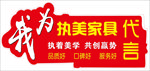 执美家具   代言