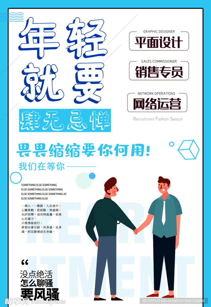 招聘