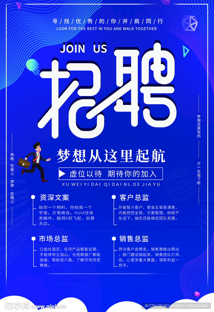 招聘