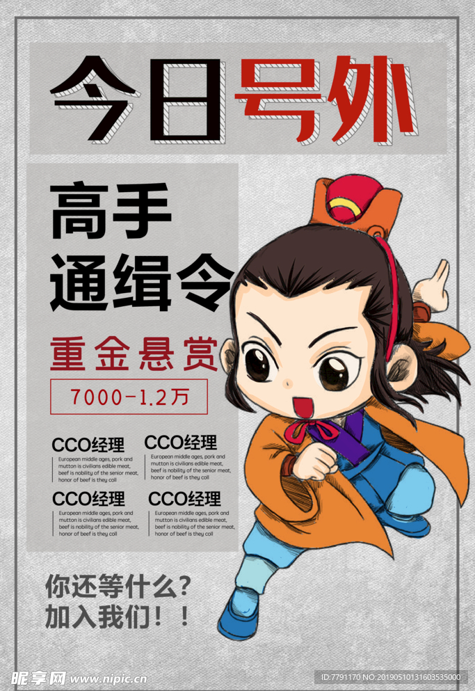 招聘