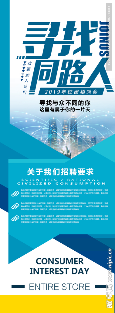 招聘