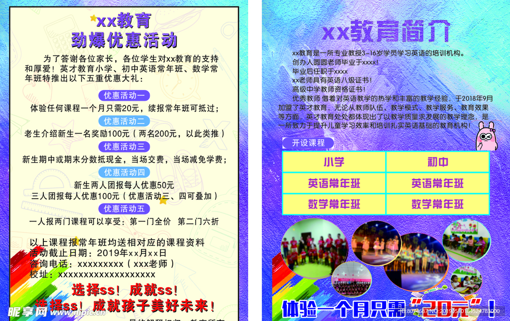 艺术教育宣传页