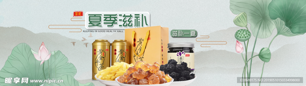 网页banner 夏季滋补