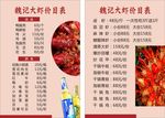 魏记大虾价目表