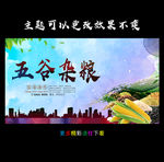 五谷杂粮促销