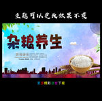 五谷杂粮海报