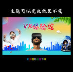 VR海报宣传