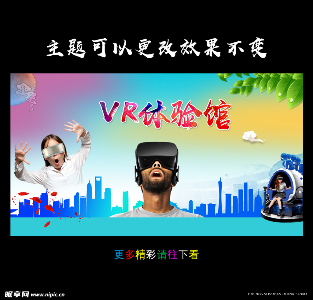 VR海报宣传