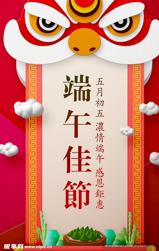 端午节