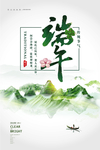 端午节