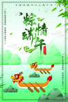 端午节