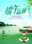 端午节