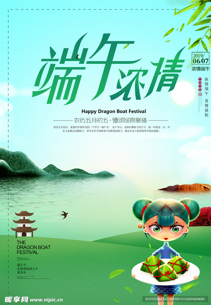 端午节