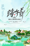 端午节