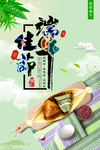 端午节