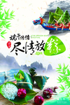 端午节