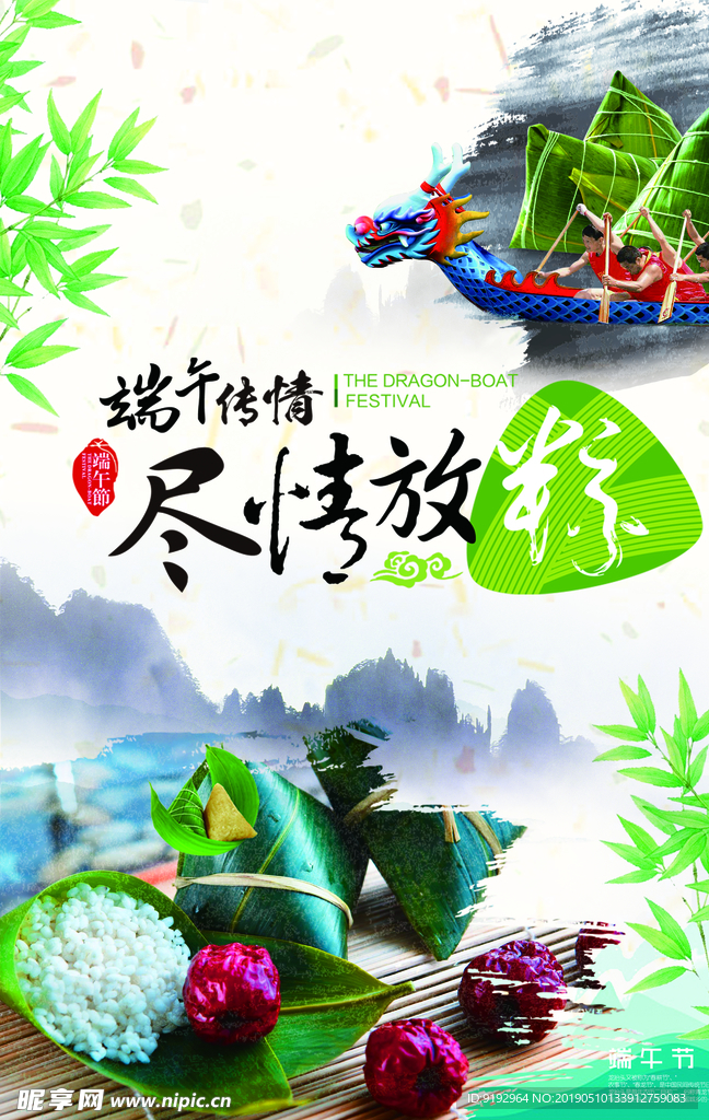 端午节