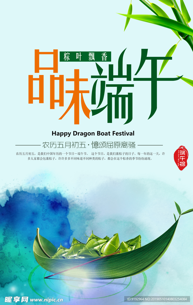 端午节