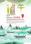 端午节