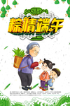 端午节